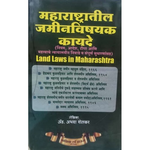 Nasik Law House's Land Laws in Maharashtra (MLRC) in Marathi by Adv. Abhaya Shelkar | Maharashtratil Jaminvishyak Kayde
